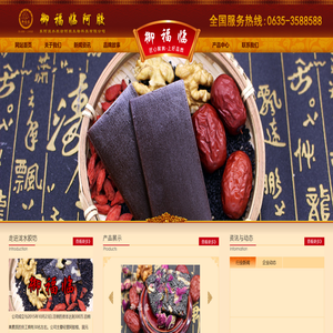 东阿泷水胶坊阿胶生物科技有限公司
