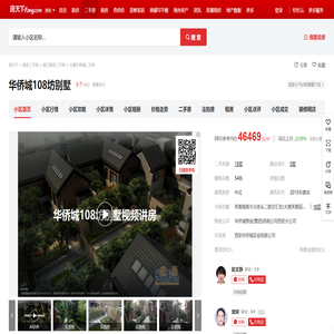 【西安华侨城108坊别墅小区,二手房,租房】