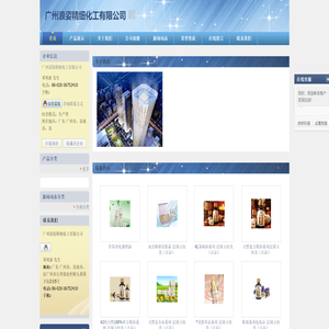 广州浪姿精细化工有限公司