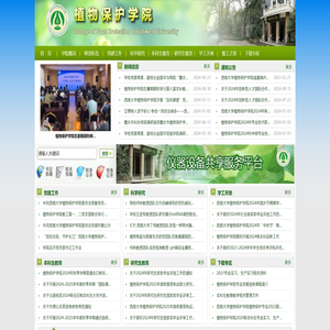 西南大学植物保护学院