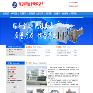 南京群通干燥设备厂