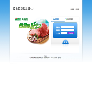 办公自动化系统