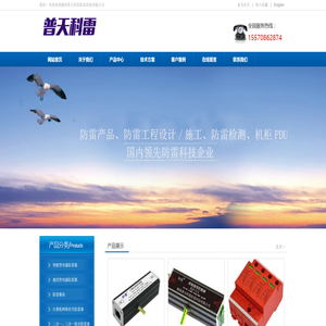 湖南普天科雷防雷科技有限公司
