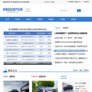 安徽新能源汽车