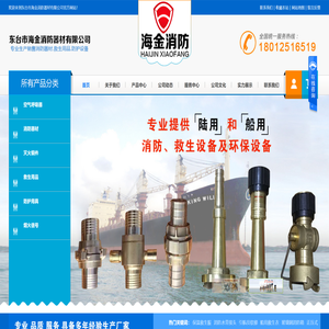 东台市海金消防器材有限公司