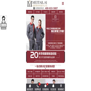 成都工作服劳保服装批发定制加工厂家