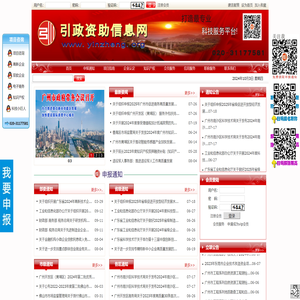 引政资助信息网