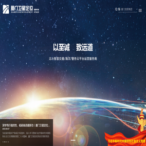 厦门卫星定位应用股份有限公司