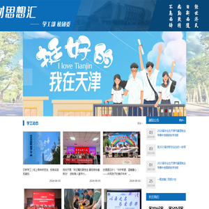 天津财经大学学工部