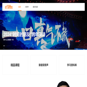 时间的朋友