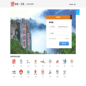 山东省公务邮