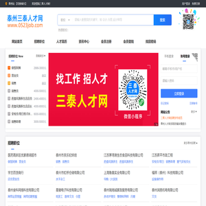 泰州三泰人才网