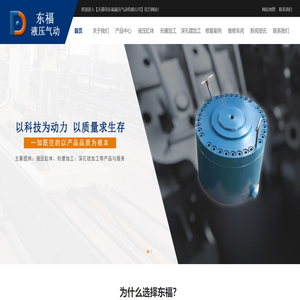 无锡市东福液压气动有限公司