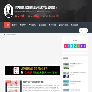 jj租号商家