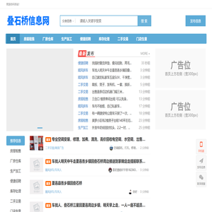 叠石桥信息网叠石桥