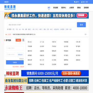 【辣椒直聘】永康人才网