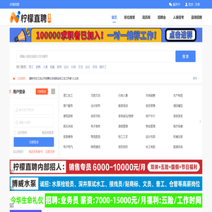 【柠檬直聘】温岭人才网