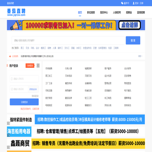 【番茄直聘】乐清人才网