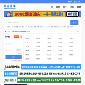 【蘑菇直聘】东阳人才网