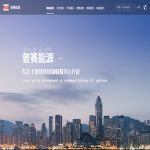 青海普赛能源管理有限公司