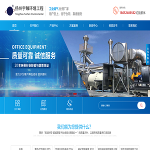 扬州宇臻环境工程有限公司