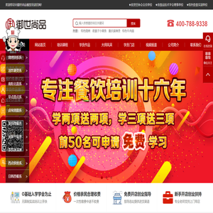 特色小吃培训学校