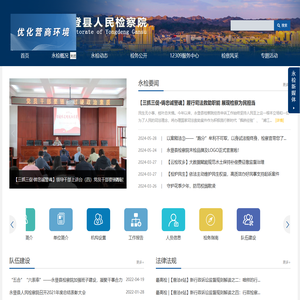 永登县人民检察院