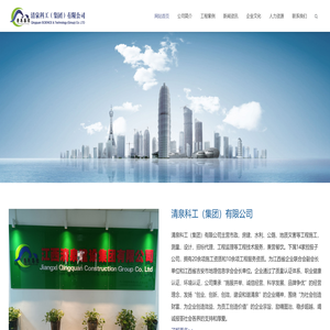 清泉科工（集团）有限公司