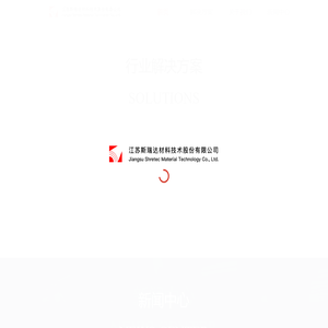 江苏斯瑞达材料技术股份有限公司