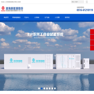 江苏淮海新能源股份有限公司