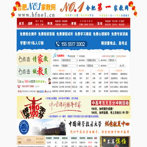 合肥家教