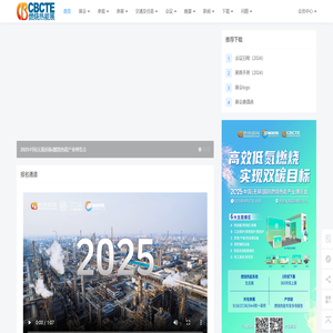 CBCTE中国燃烧热能展