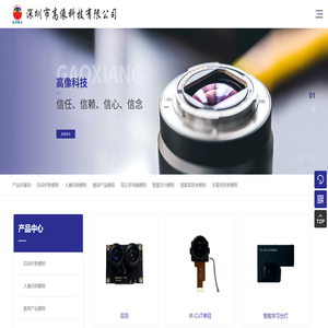 深圳市高像科技有限公司
