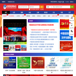 中国信鸽协会