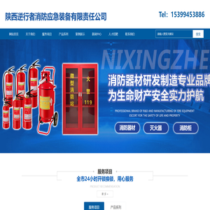 - 陕西逆行者消防应急装备有限责任公司