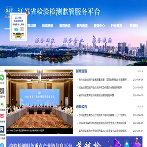 苏检通门户