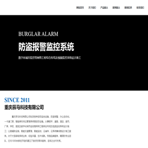 重庆辰马科技有限公司