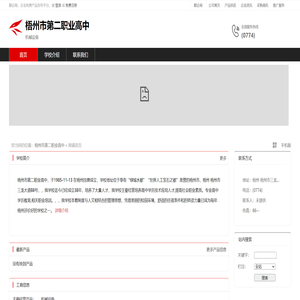 梧州市第二职业高中：机械设备