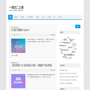 一零的二三事