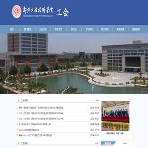 郑州工程技术学院