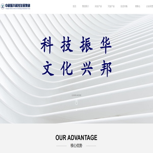 中科振华科技发展有限公司