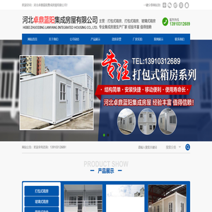 河北卓鼎蓝阳集成房屋有限公司
