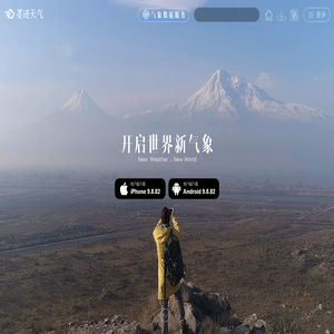 墨迹天气预报