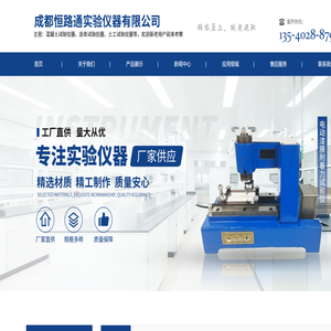 成都恒路通实验仪器有限公司