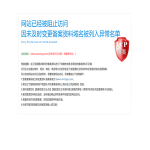 网站已经被阻止访问