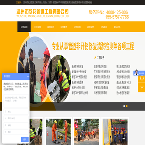 温州市欣邦管道工程有限公司