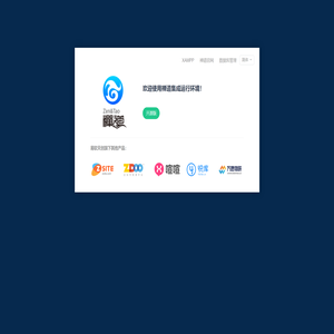 欢迎使用禅道集成运行环境！