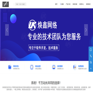 焕鑫网络