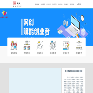 网络创业教学辅助平台