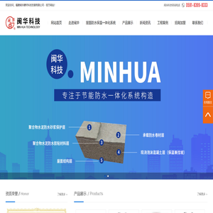 屋面防水保温一体化系统